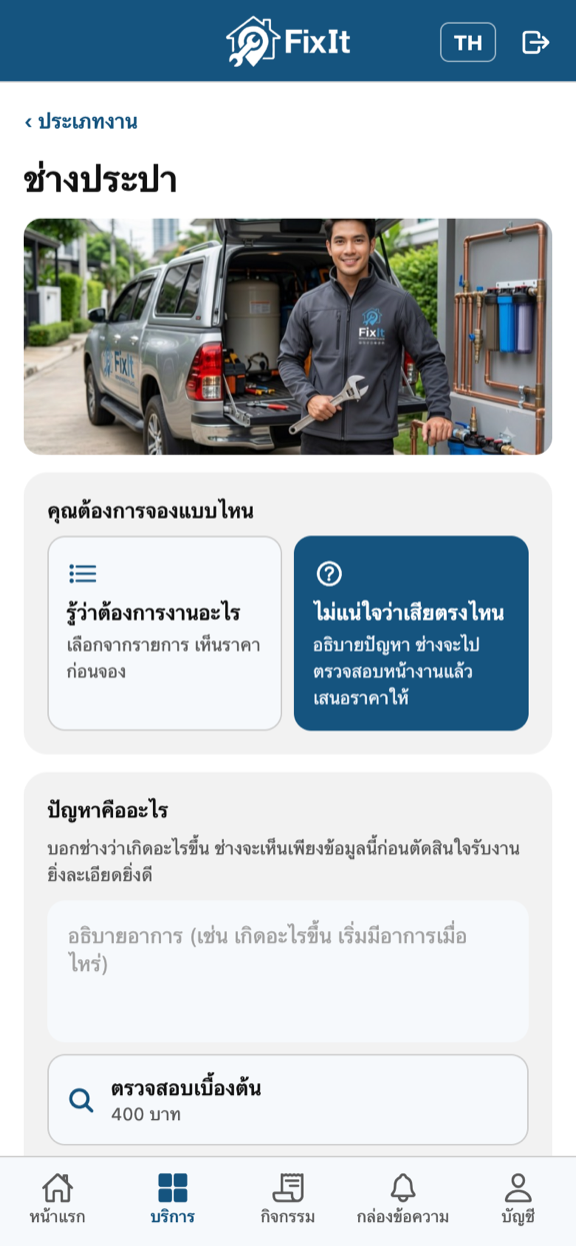 หน้าอธิบายปัญหา พร้อมช่องพิมพ์และค่าตรวจสอบ