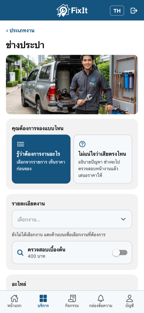 หน้าจองงานที่ถามว่าคุณต้องการจองแบบไหน พร้อมสองตัวเลือก