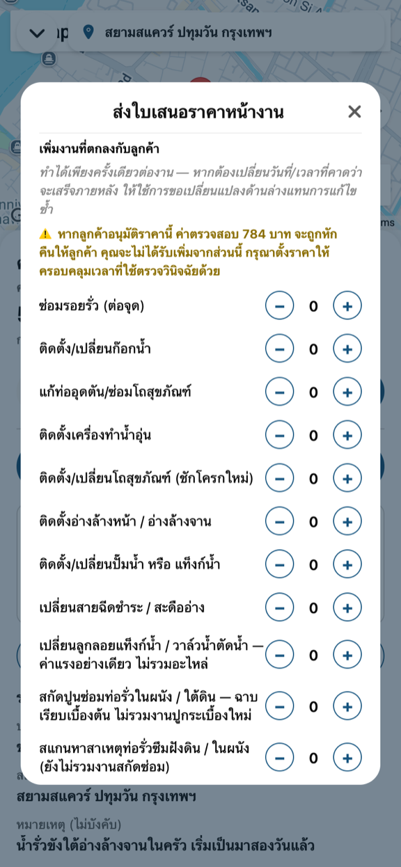 หน้าฟอร์มเสนอราคา พร้อมคำเตือนว่าค่าตรวจสอบจะถูกหักคืนให้ลูกค้า