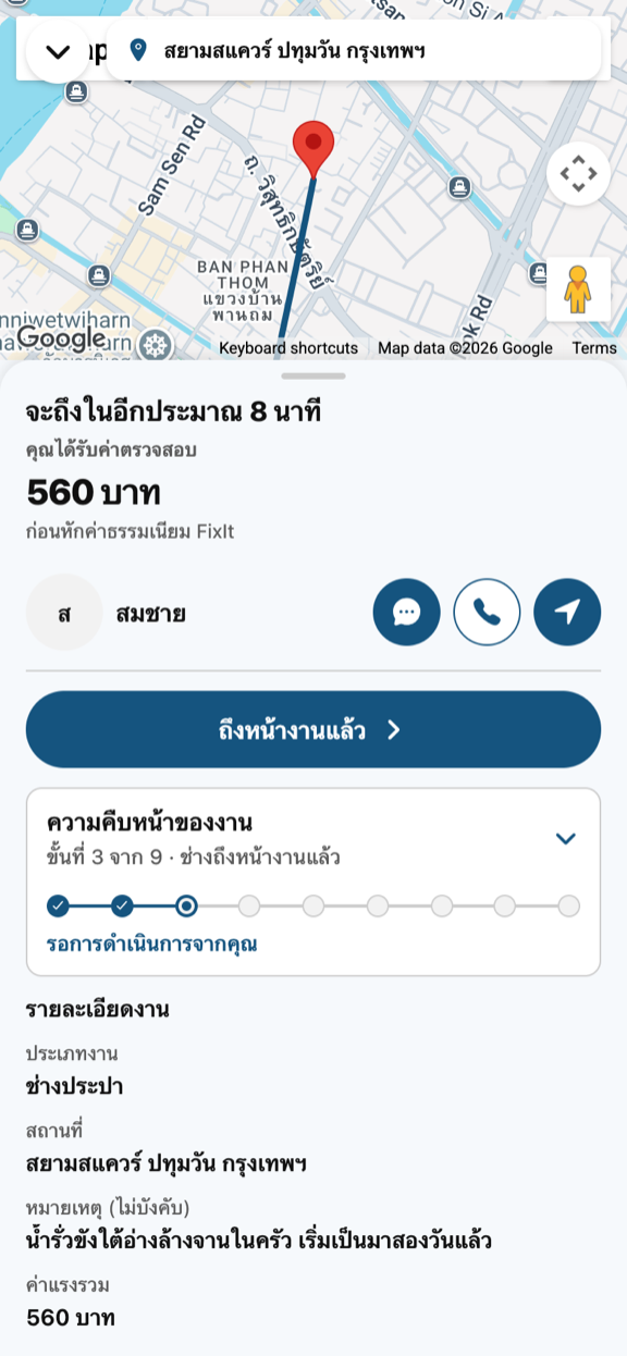 หน้าแผนที่ที่ช่างเห็นระหว่างเดินทางไปหาลูกค้า