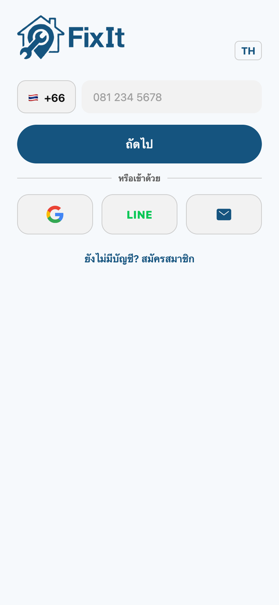 หน้าเข้าสู่ระบบของ FixIt แสดงช่องกรอกเบอร์โทรศัพท์ และตัวเลือก Google, LINE และอีเมล